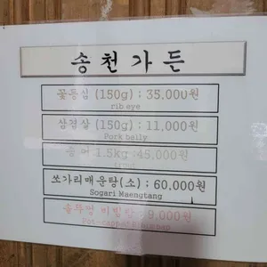 송천가든 리뷰 사진