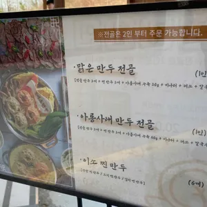 맑은이소만두 리뷰 사진