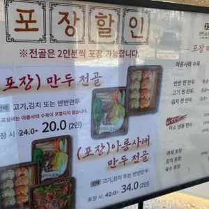 맑은이소만두 리뷰 사진