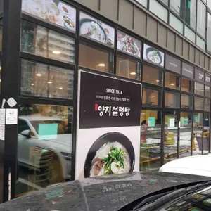 마포 양지설렁탕 리뷰 사진