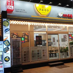 153구포국수 리뷰 사진