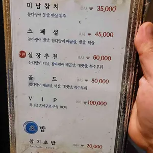 미남참치 리뷰 사진