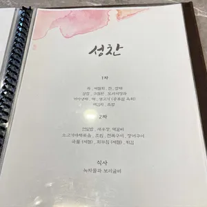 명가원 리뷰 사진