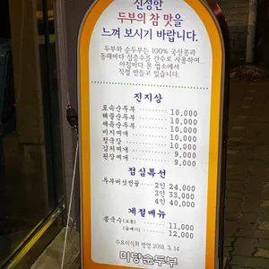 미당순두부 리뷰 사진