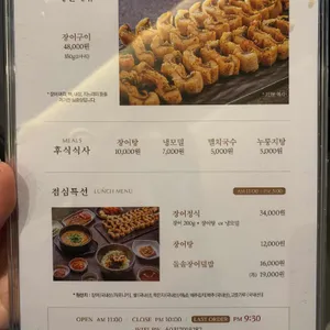 판교장어타운 리뷰 사진