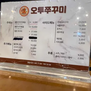 오투쭈꾸미 리뷰 사진