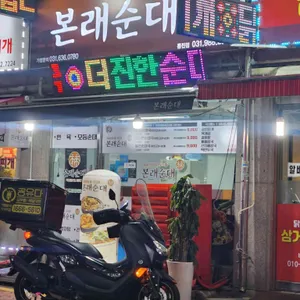 본래순대 리뷰 사진