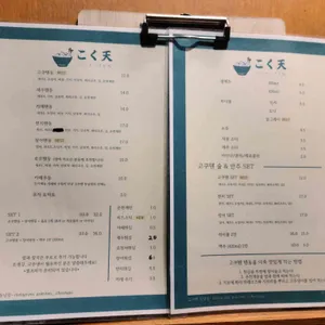 고쿠텐 리뷰 사진