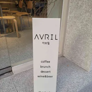 아브힐 리뷰 사진