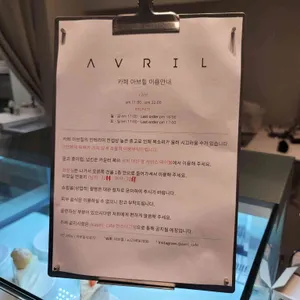 아브힐 리뷰 사진