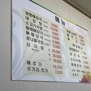 양평해장국 리뷰 사진