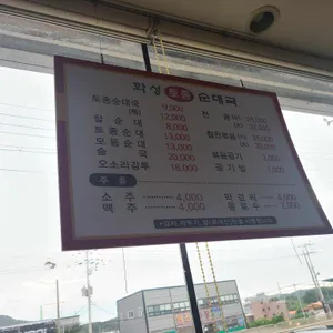 화성토종순대국 리뷰 사진