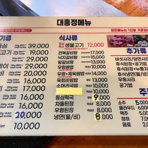 대흥정 리뷰 사진
