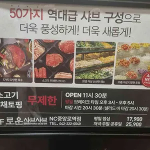 로운 샤브샤브 리뷰 사진