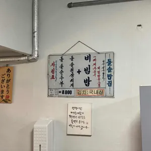 돌솥밥집 리뷰 사진