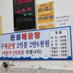 은성횟집 리뷰 사진