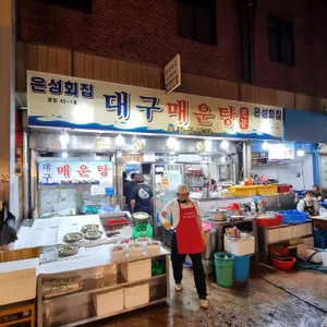 은성횟집 리뷰 사진