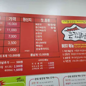 큰집 닭강정 리뷰 사진