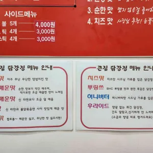 큰집 닭강정 리뷰 사진