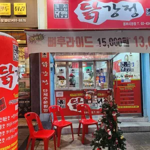 큰집 닭강정 리뷰 사진