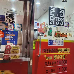 큰집 닭강정 리뷰 사진