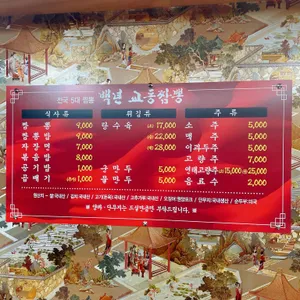 백년교동짬뽕 리뷰 사진
