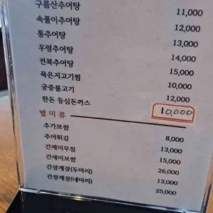 구름산추어탕 리뷰 사진