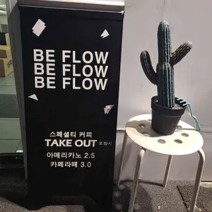 비플로우 리뷰 사진