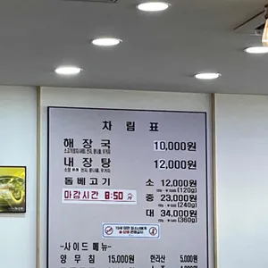 제주은희네해장국 리뷰 사진