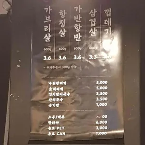 방목 리뷰 사진