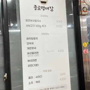 종로맹버칼 리뷰 사진