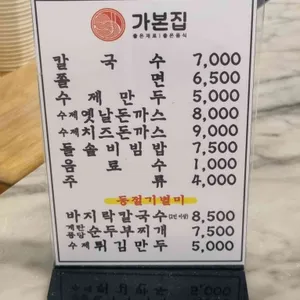 가본집 리뷰 사진