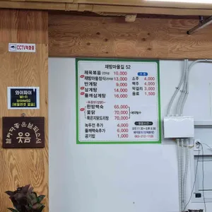 재방마을길52 리뷰 사진
