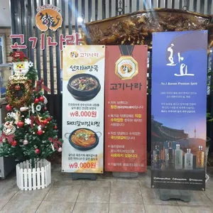 청돈고기나라 오산점 리뷰 사진