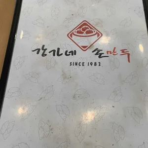 강가네손만두 리뷰 사진