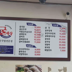 굴세상 리뷰 사진