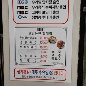 단감농원할매칼국수 리뷰 사진