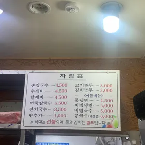 홍두깨손칼국수 리뷰 사진