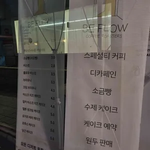 비플로우 리뷰 사진