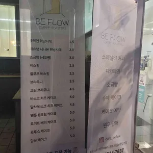 비플로우 리뷰 사진