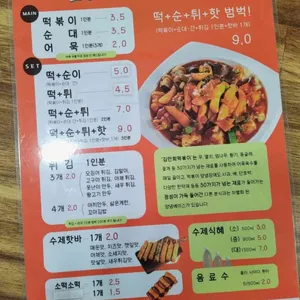 김만희분식 리뷰 사진