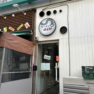 라멘구락부 리뷰 사진