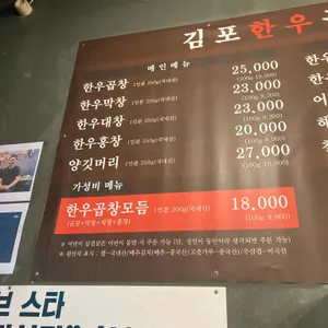 김포한우곱창 리뷰 사진