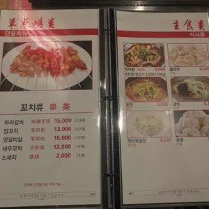 넘버원양꼬치 리뷰 사진