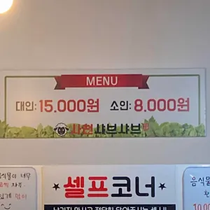 사천 샤브샤브 리뷰 사진