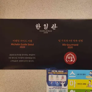 한일관 리뷰 사진