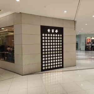 한일관 리뷰 사진