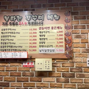 불타는쭈꾸미 리뷰 사진