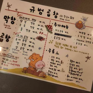 규범곱창 리뷰 사진