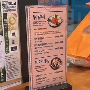 오투닭갈비 리뷰 사진